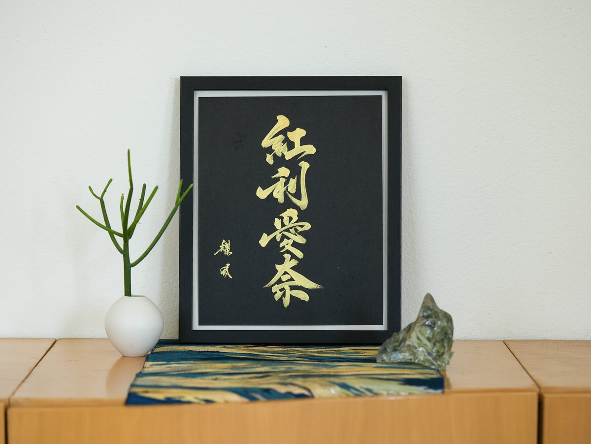 Japanese Name Calligraphy | Flash Calligraphy - Official