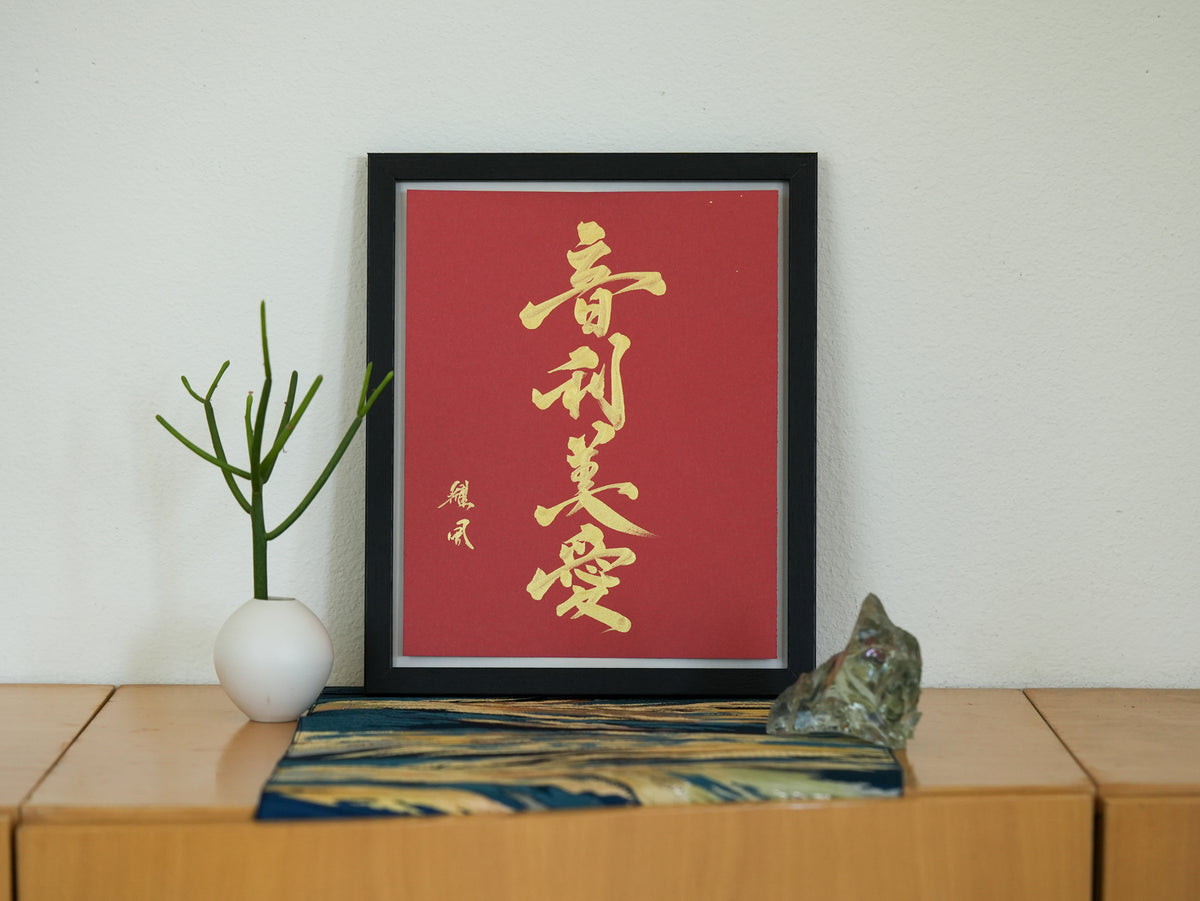 Japanese Name Calligraphy | Flash Calligraphy - Official