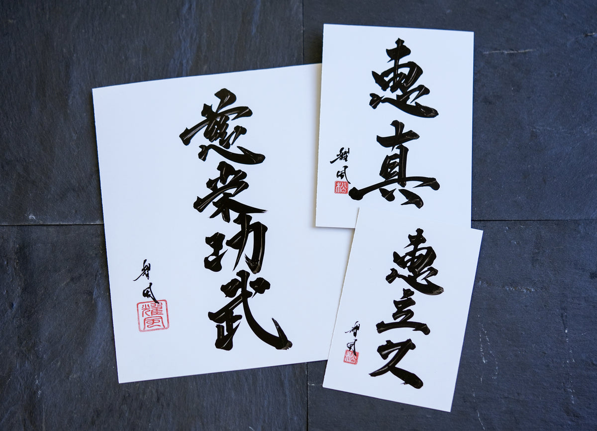 Japanese Name Calligraphy | Flash Calligraphy - Official