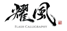 Flash Calligraphy - Official