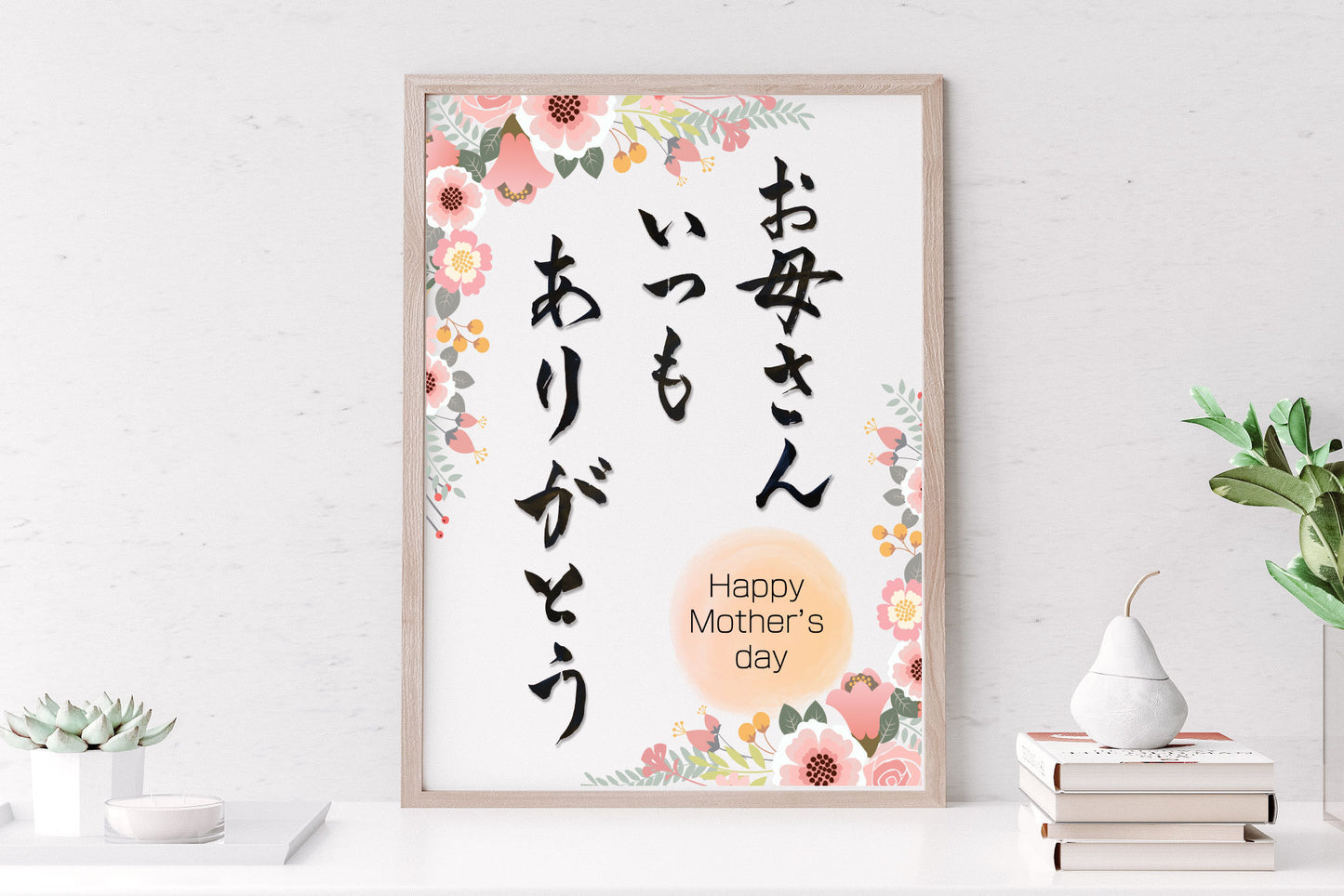 Mothers Day Gift in Japanese calligraphy, Japanese Kanji art, Japanese wall art, Kanji gift for mother, Wabi sab gifti, ship from USA