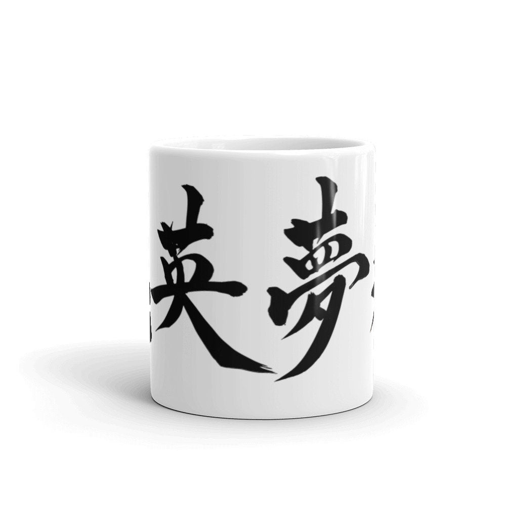 Personalized Japanese name mug, Japanese gift for him, Japanese custom name, Wabi sabi art, Japanese name gift, Ship from USA