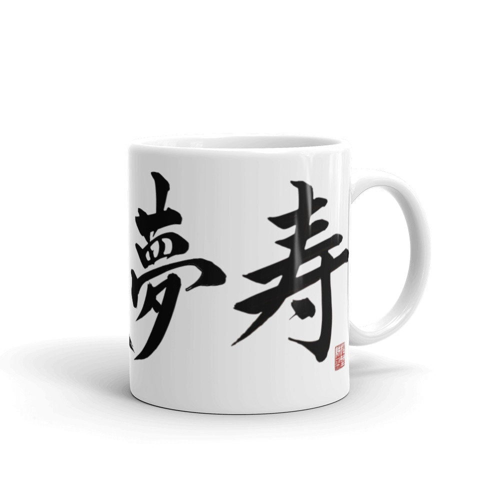 Personalized Japanese name mug, Japanese gift for him, Japanese custom name, Wabi sabi art, Japanese name gift, Ship from USA